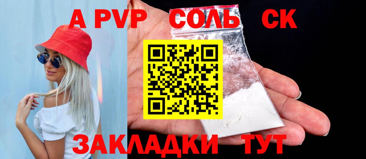 А ПВП крисы CK  Вход с VPN  Аксай  A-PVP Соль 