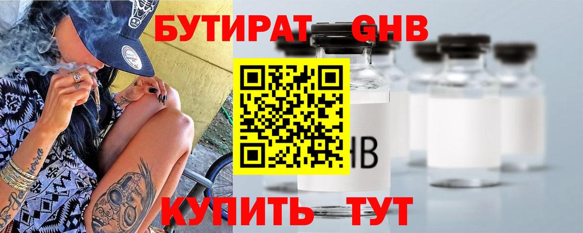 БУТИРАТ оксибутират  Вход с VPN  Бутират  Аксай 