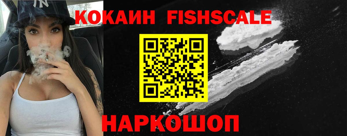 Cocaine Fish Scale Аксай