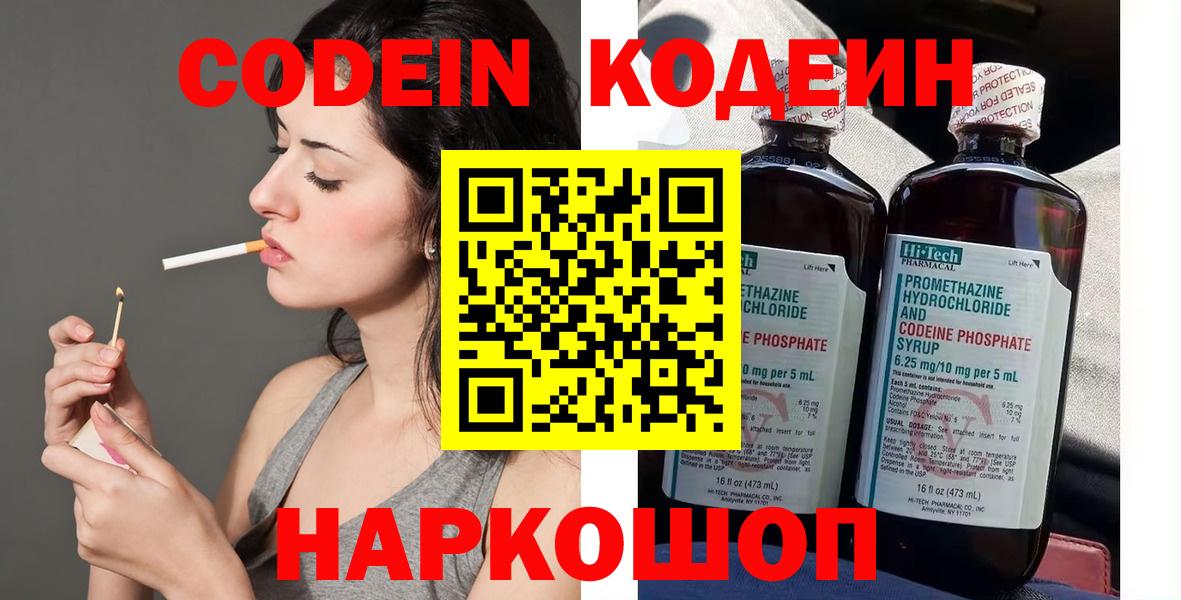 Codein Purple Drank Аксай