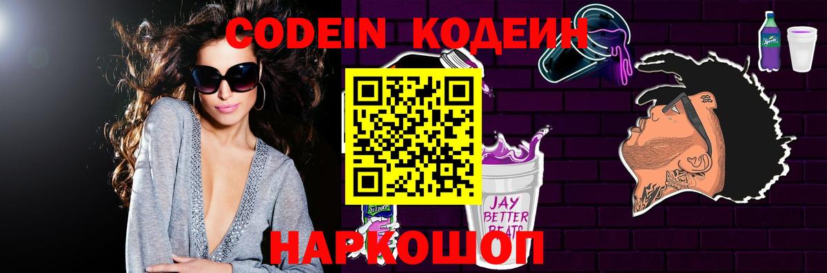 Аксай  Codein Purple Drank  Вход с VPN  Кодеин напиток Lean (лин) 