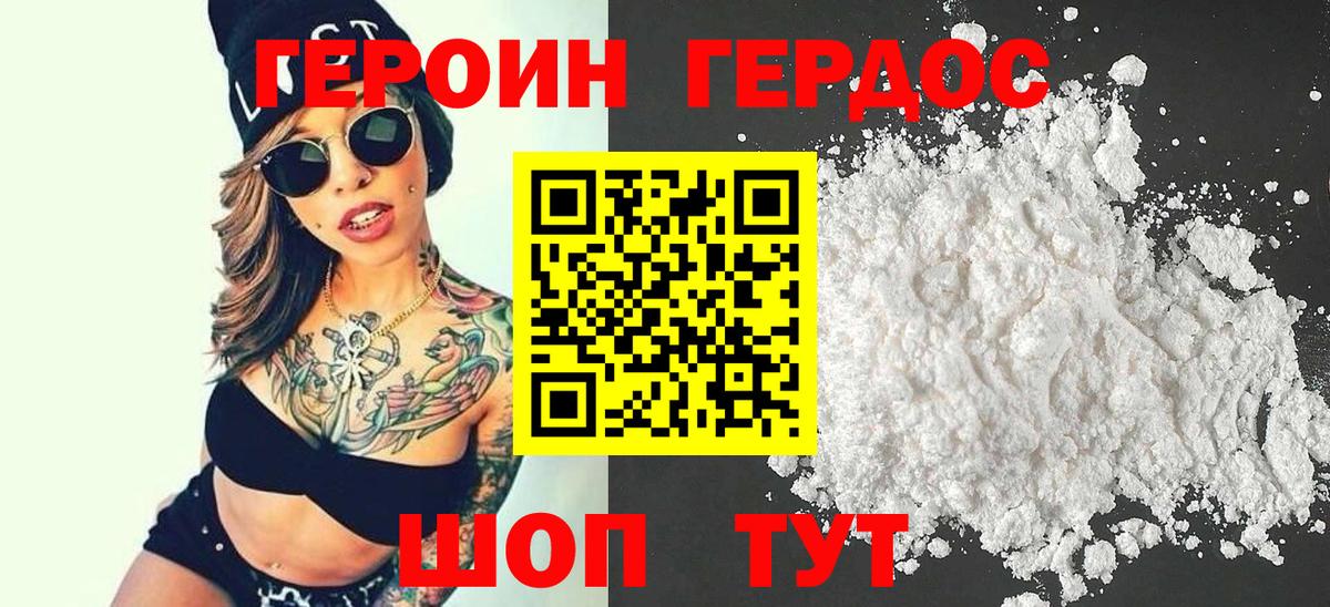 Героин Heroin Аксай