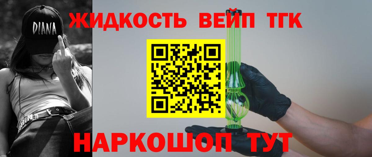 Аксай  ТГК вейп  Вход с VPN  ТГК гашишное масло 